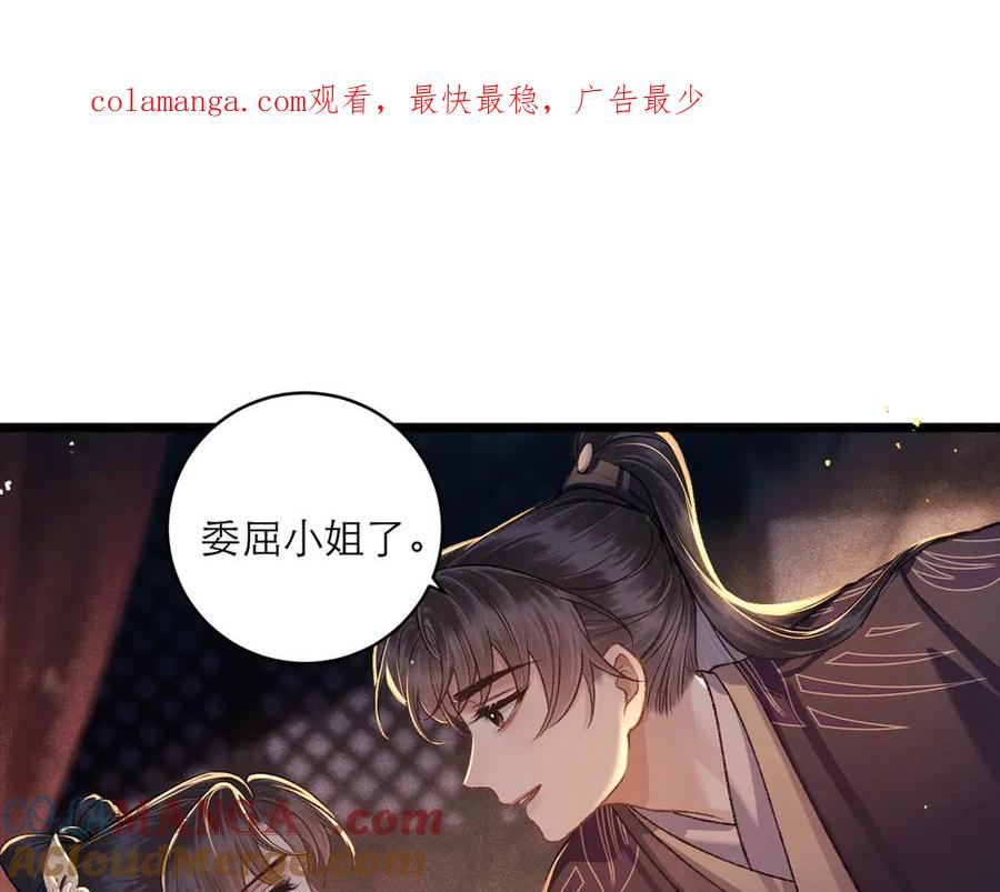 第68话藏匿-嫁反派-布丁琉璃（原著）+猫猫头（第1张）