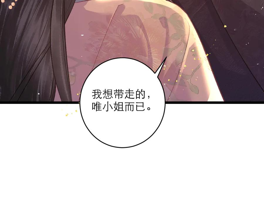 第68话藏匿-嫁反派-布丁琉璃（原著）+猫猫头（第6张）