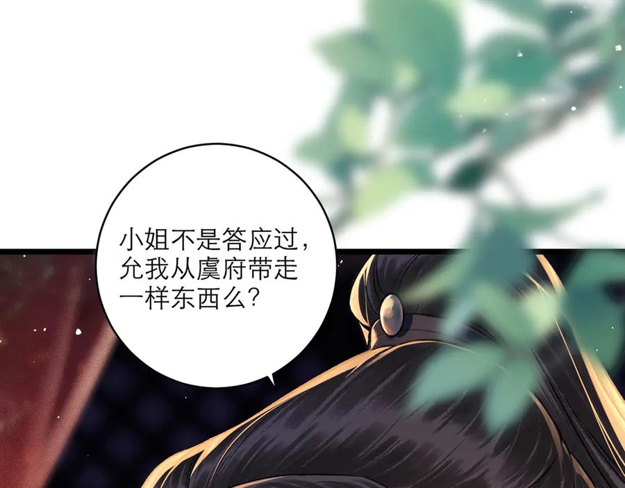 第68话藏匿-嫁反派-布丁琉璃（原著）+猫猫头（第3张）