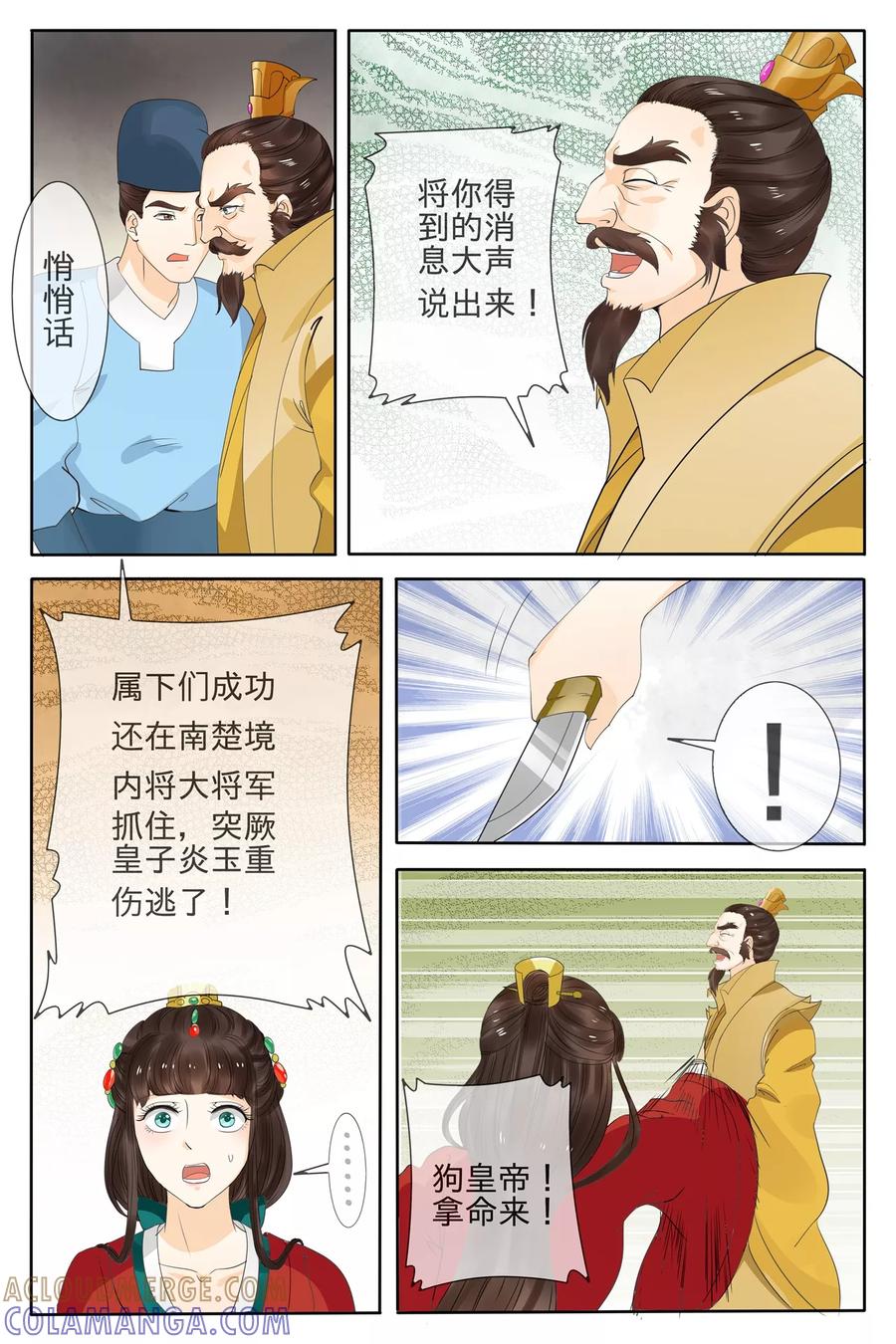 第75话-玲珑狼心-天翼爱动漫（第10张）