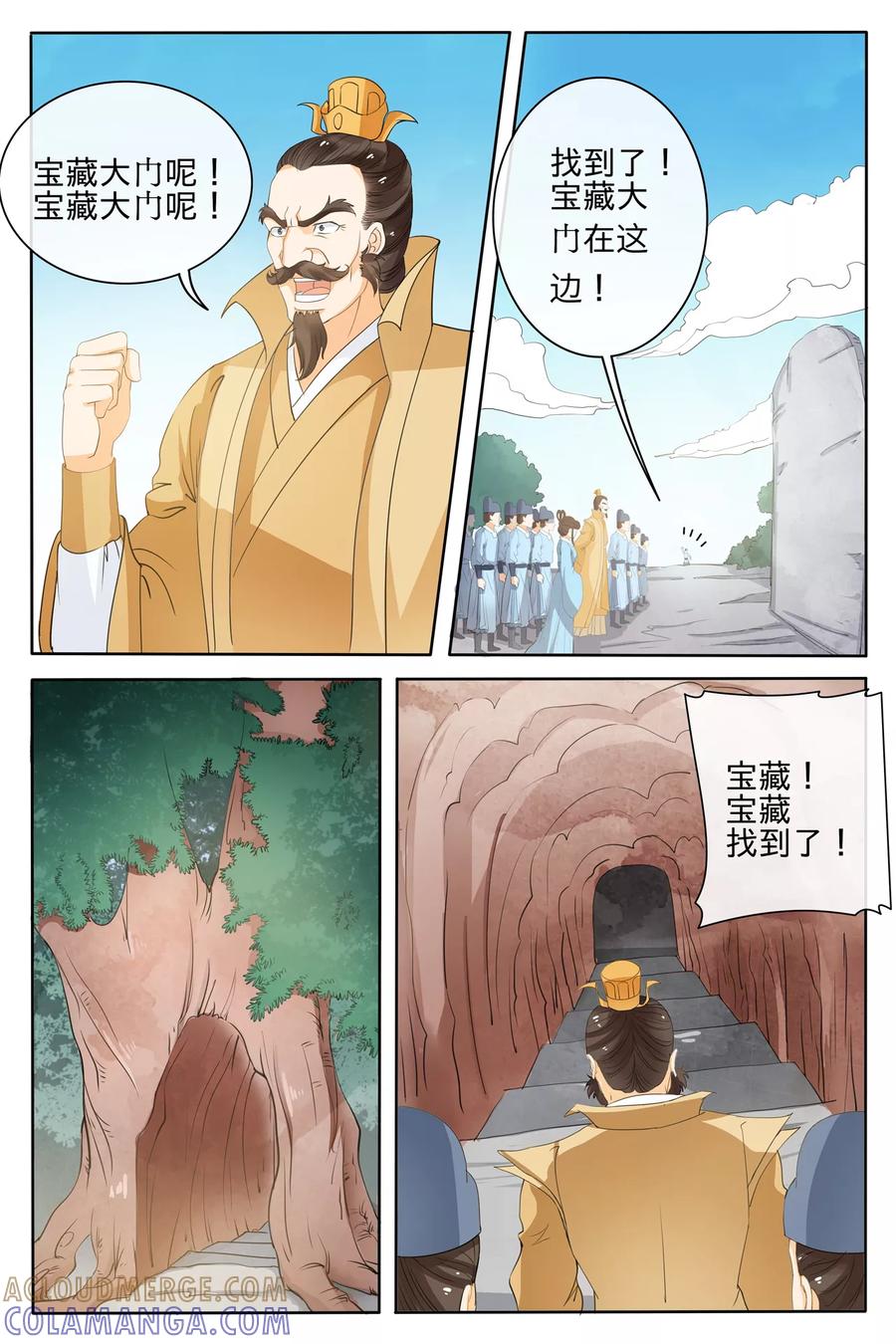 第75话-玲珑狼心-天翼爱动漫（第9张）