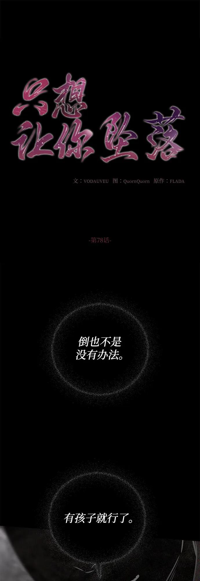 第78话-只想让你坠落-FLADA,VODAUVEU/QuornQuorn（第2张）