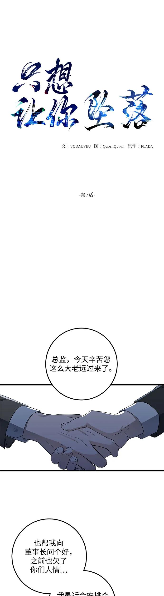 第7话-只想让你坠落-FLADA,VODAUVEU/QuornQuorn（第2张）