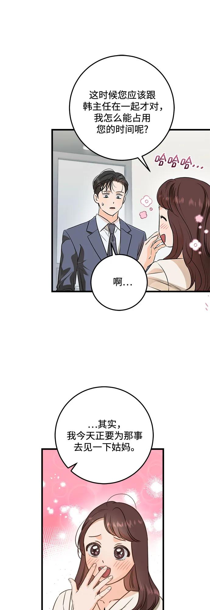 第79话-只想让你坠落-FLADA,VODAUVEU/QuornQuorn（第3张）