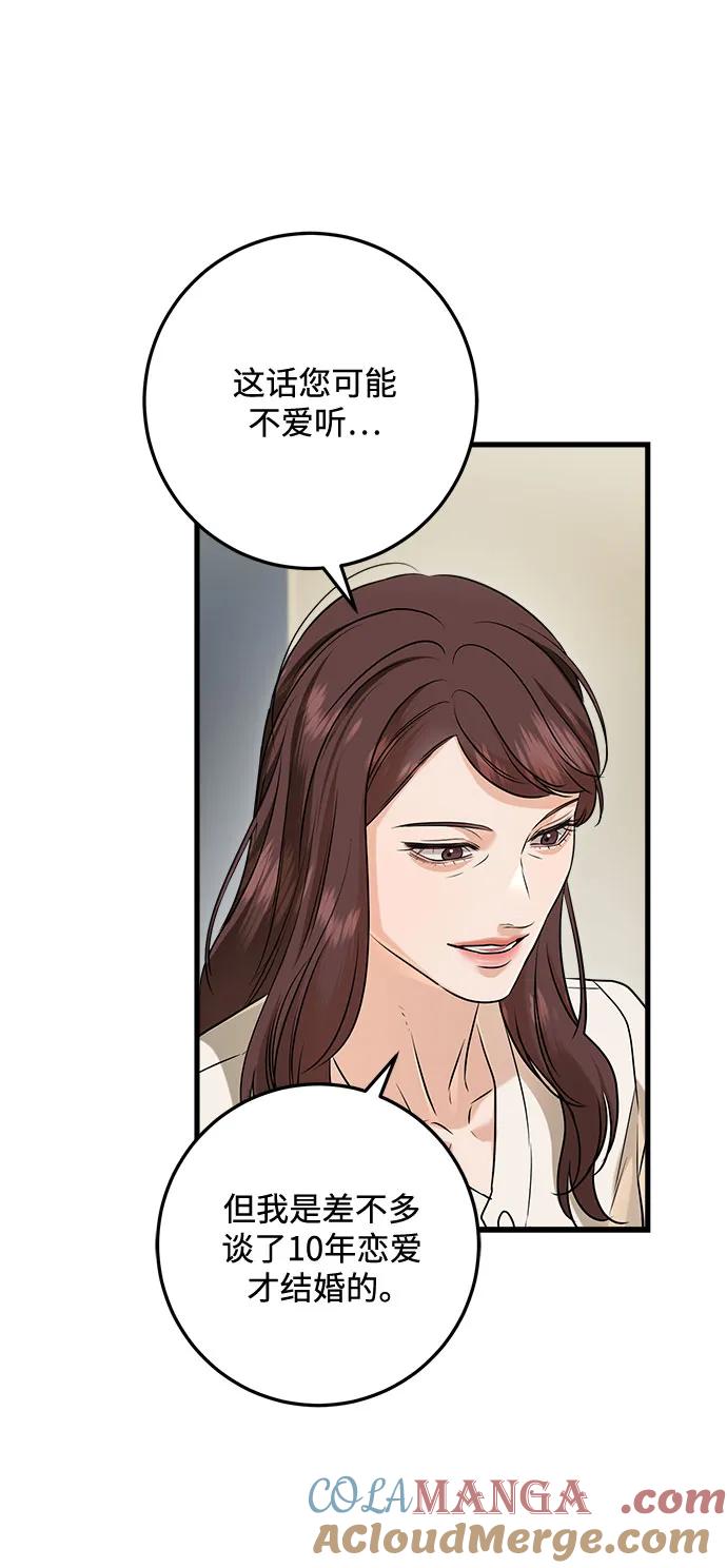 第79话-只想让你坠落-FLADA,VODAUVEU/QuornQuorn（第9张）