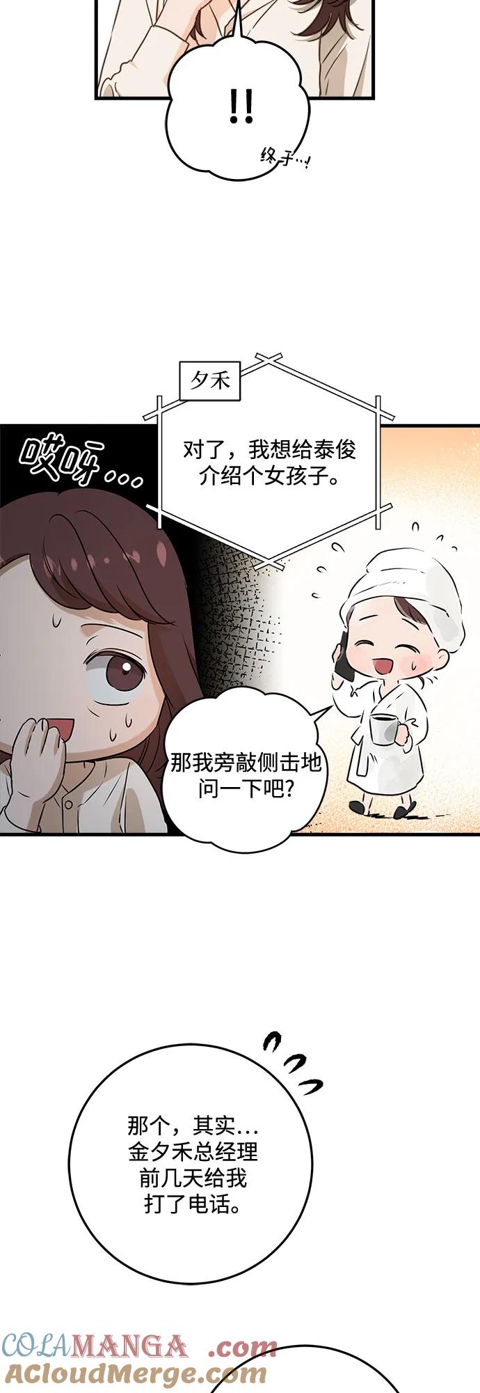第79话-只想让你坠落-FLADA,VODAUVEU/QuornQuorn（第4张）