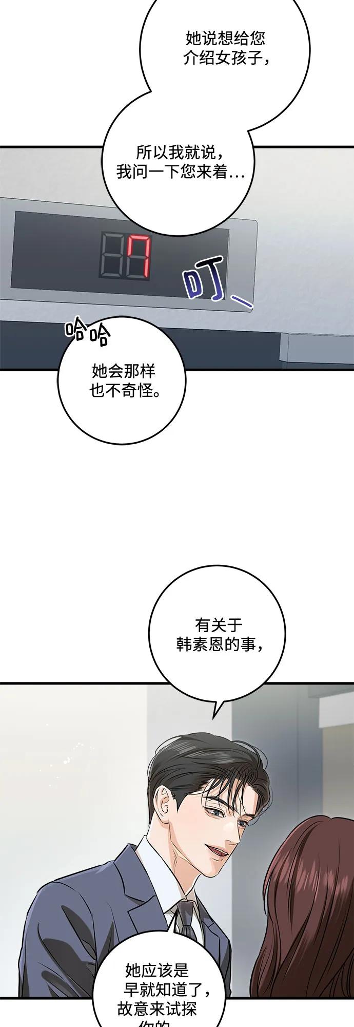 第79话-只想让你坠落-FLADA,VODAUVEU/QuornQuorn（第5张）