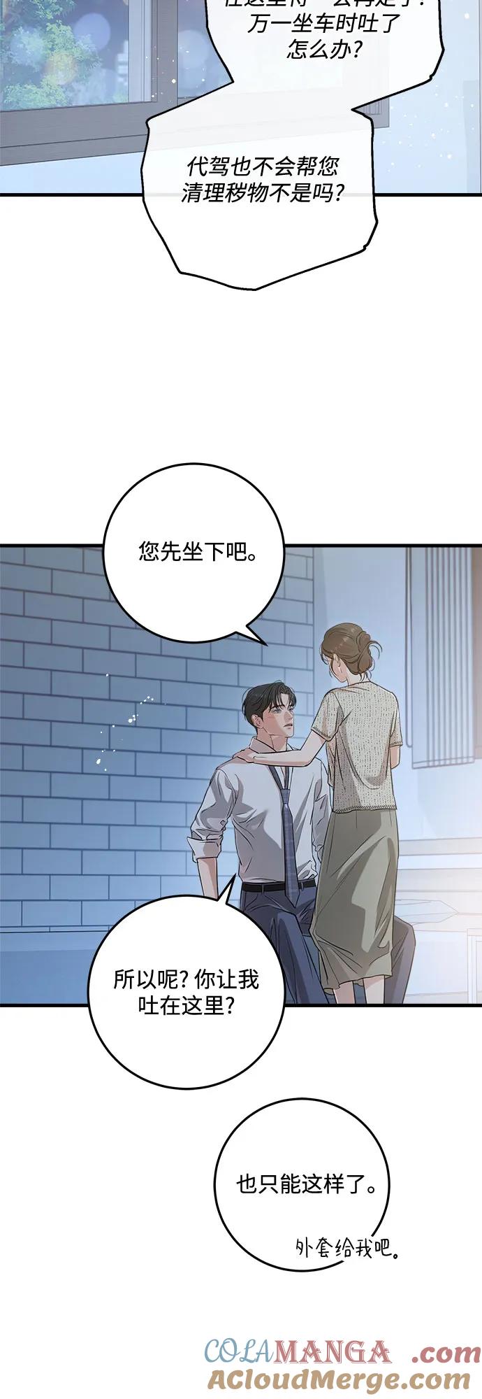 第80话-只想让你坠落-FLADA,VODAUVEU/QuornQuorn（第10张）