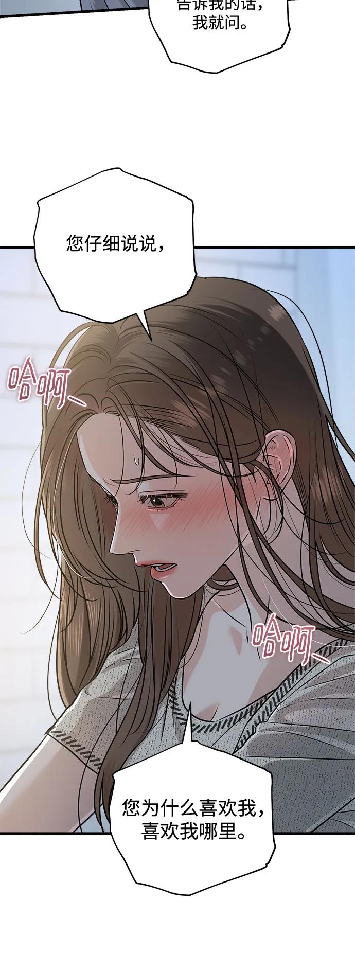 第80话-只想让你坠落-FLADA,VODAUVEU/QuornQuorn（第20张）