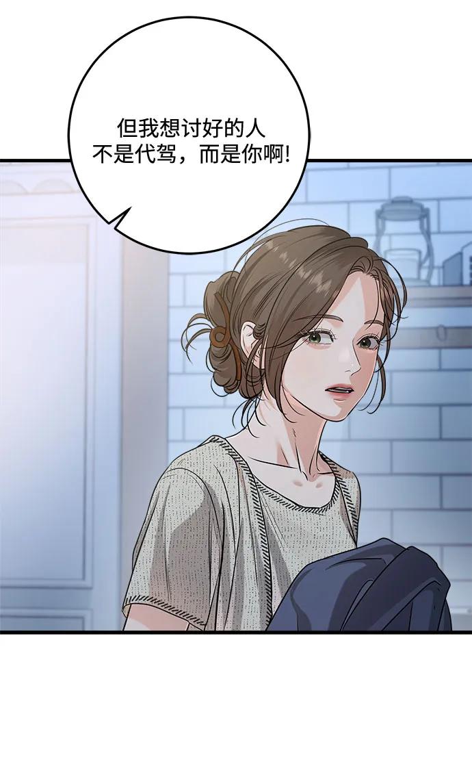 第80话-只想让你坠落-FLADA,VODAUVEU/QuornQuorn（第11张）