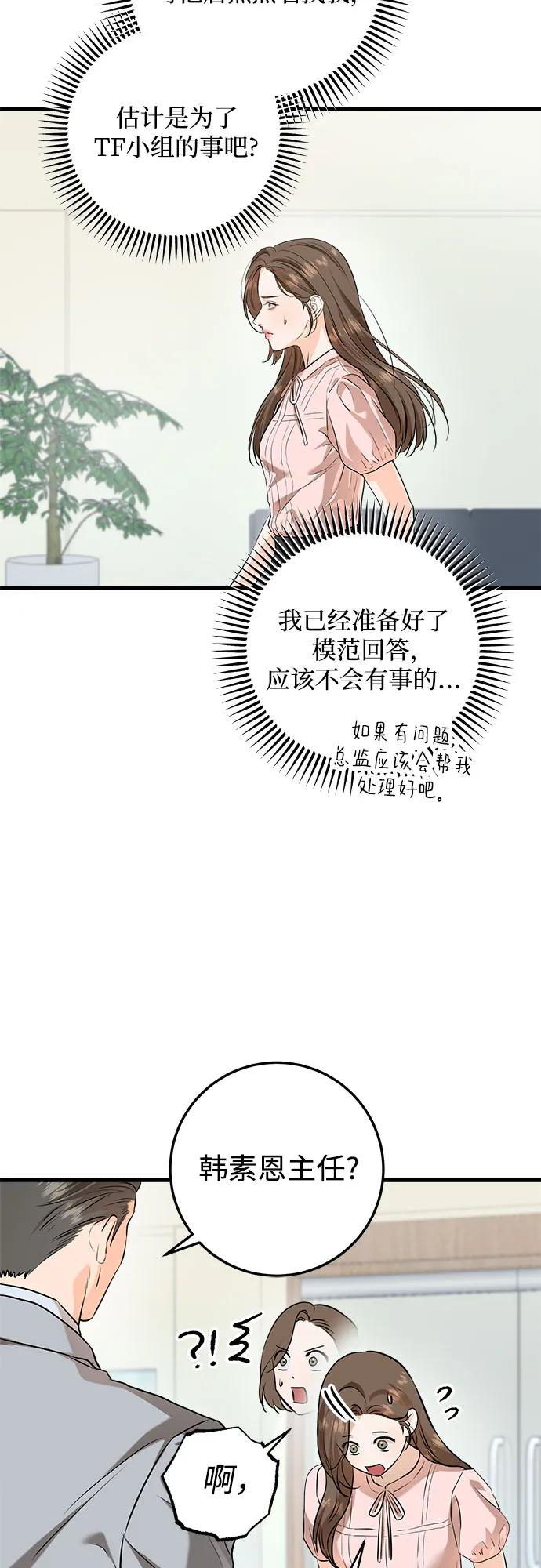 第85话-只想让你坠落-FLADA,VODAUVEU/QuornQuorn（第2张）