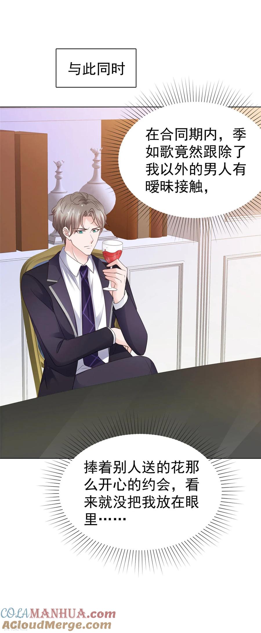 第85话答应做她男朋友-情定娇妻：封爷宠妻成瘾-阿柯文化（第15张）