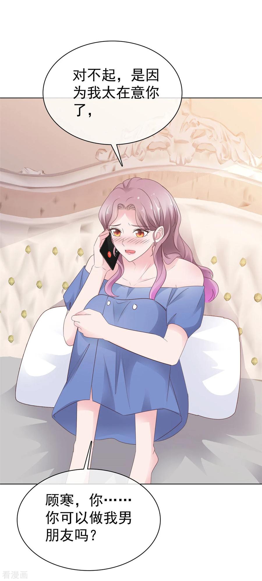 第85话答应做她男朋友-情定娇妻：封爷宠妻成瘾-阿柯文化（第6张）