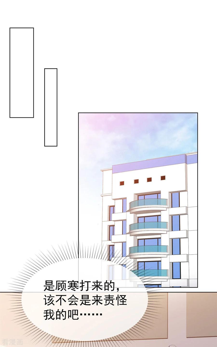 第85话答应做她男朋友-情定娇妻：封爷宠妻成瘾-阿柯文化（第2张）