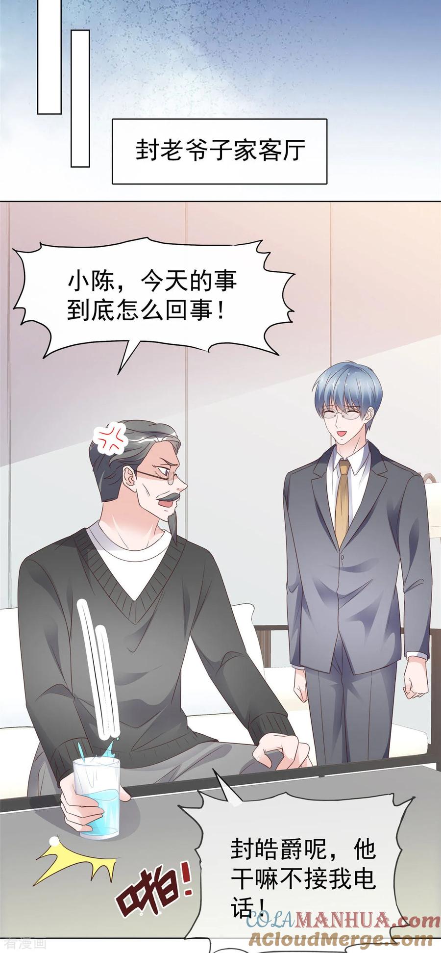 第85话答应做她男朋友-情定娇妻：封爷宠妻成瘾-阿柯文化（第17张）