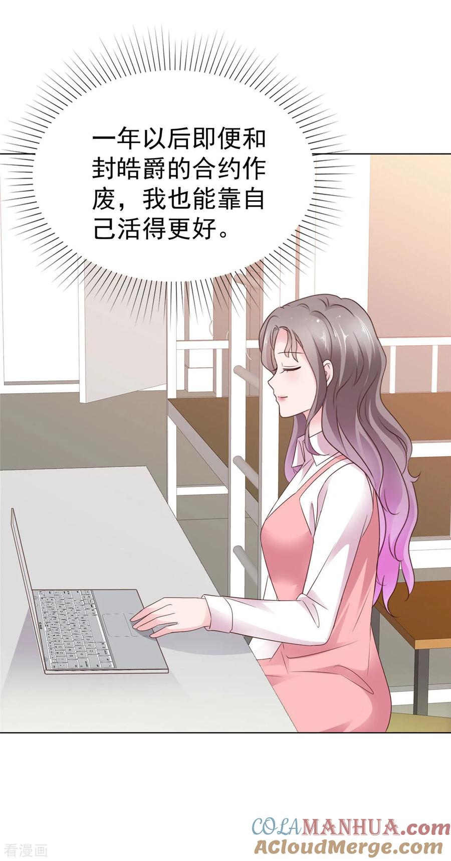 第85话答应做她男朋友-情定娇妻：封爷宠妻成瘾-阿柯文化（第13张）