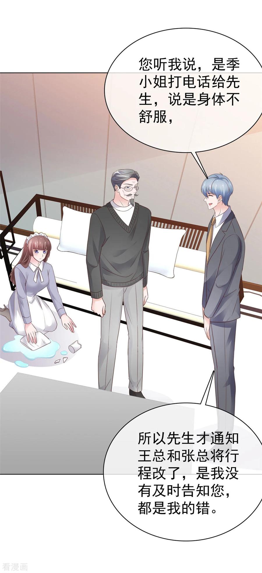 第85话答应做她男朋友-情定娇妻：封爷宠妻成瘾-阿柯文化（第20张）