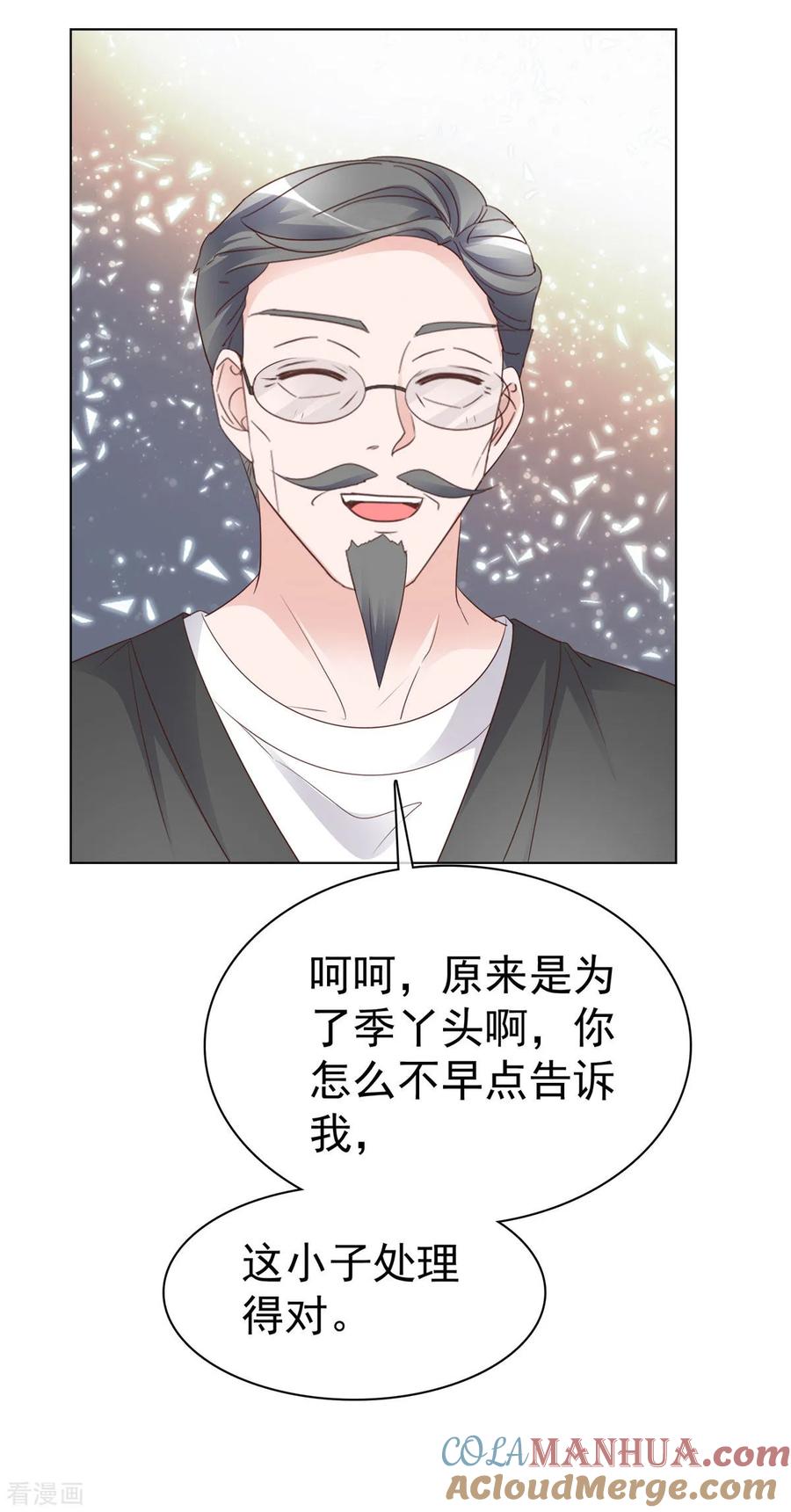 第85话答应做她男朋友-情定娇妻：封爷宠妻成瘾-阿柯文化（第21张）