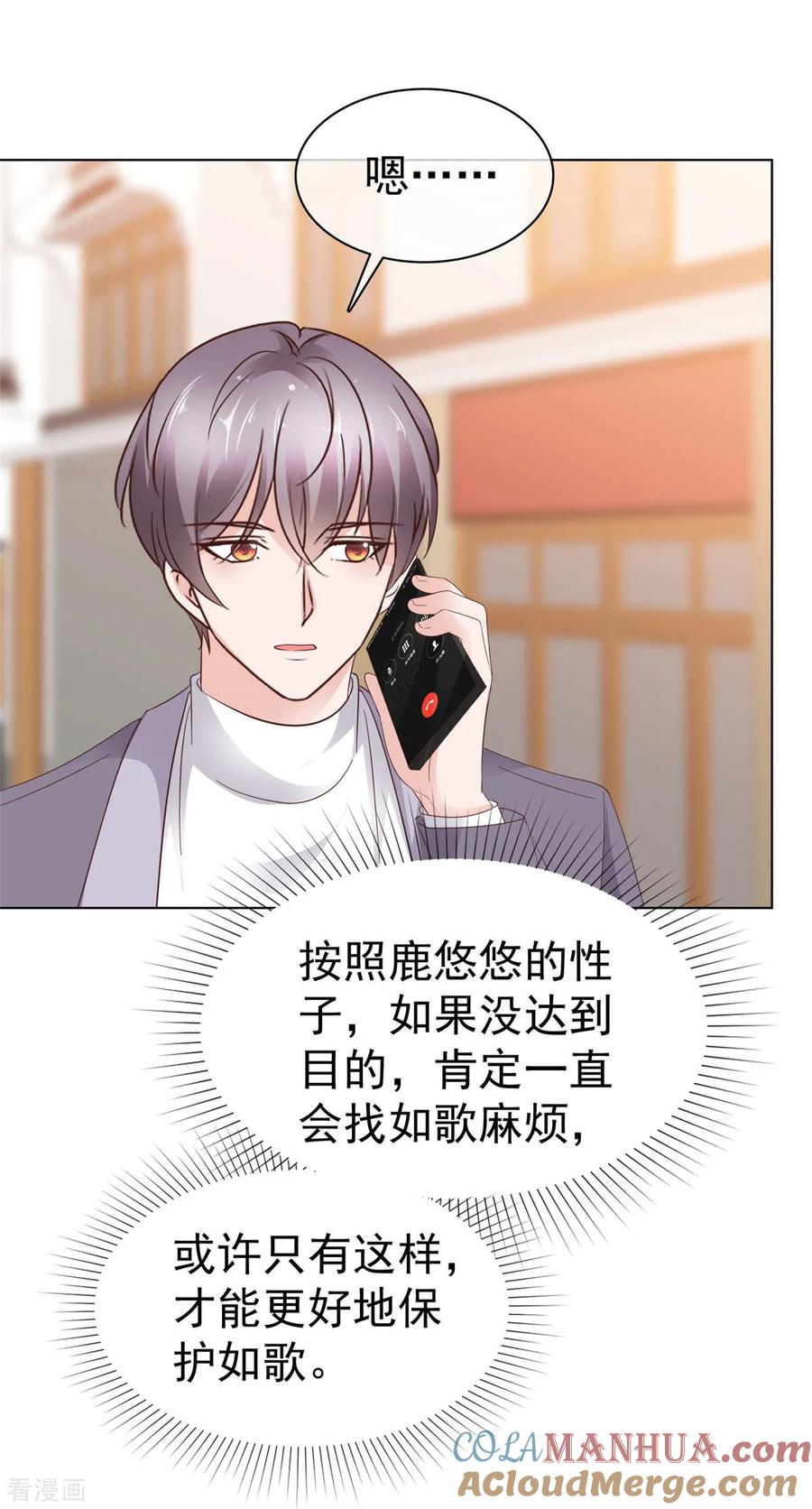 第85话答应做她男朋友-情定娇妻：封爷宠妻成瘾-阿柯文化（第7张）