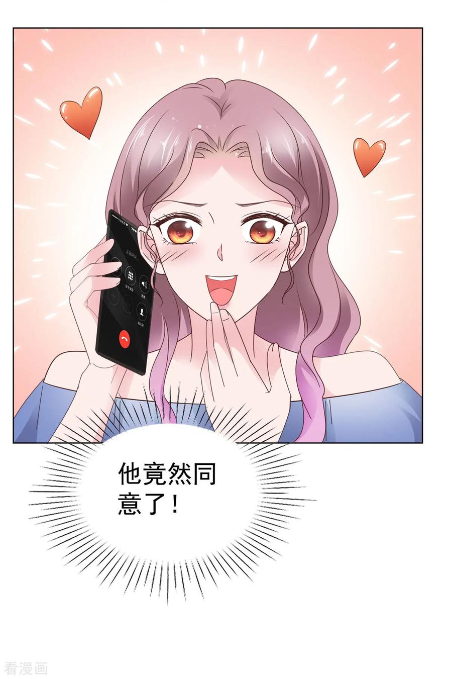 第85话答应做她男朋友-情定娇妻：封爷宠妻成瘾-阿柯文化（第8张）