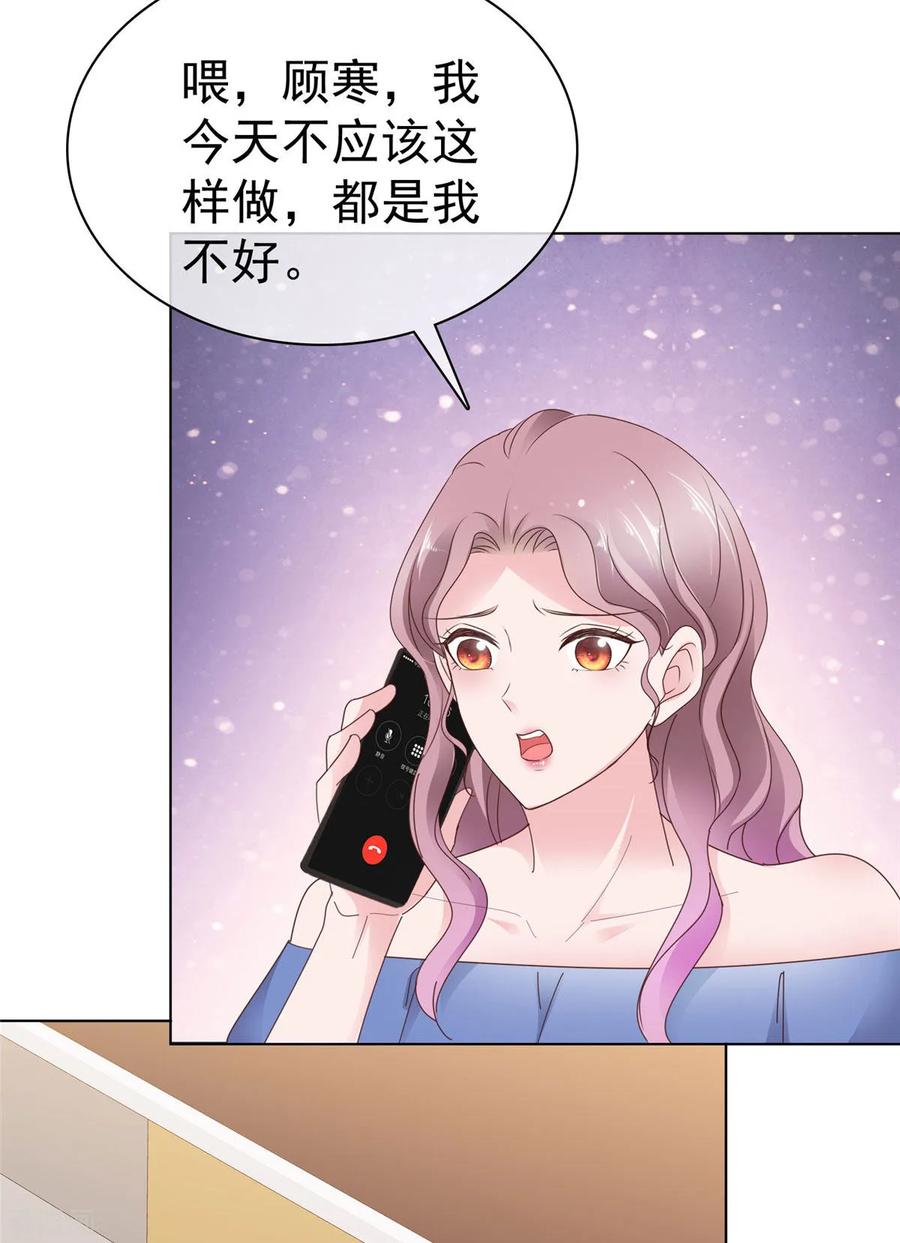 第85话答应做她男朋友-情定娇妻：封爷宠妻成瘾-阿柯文化（第4张）