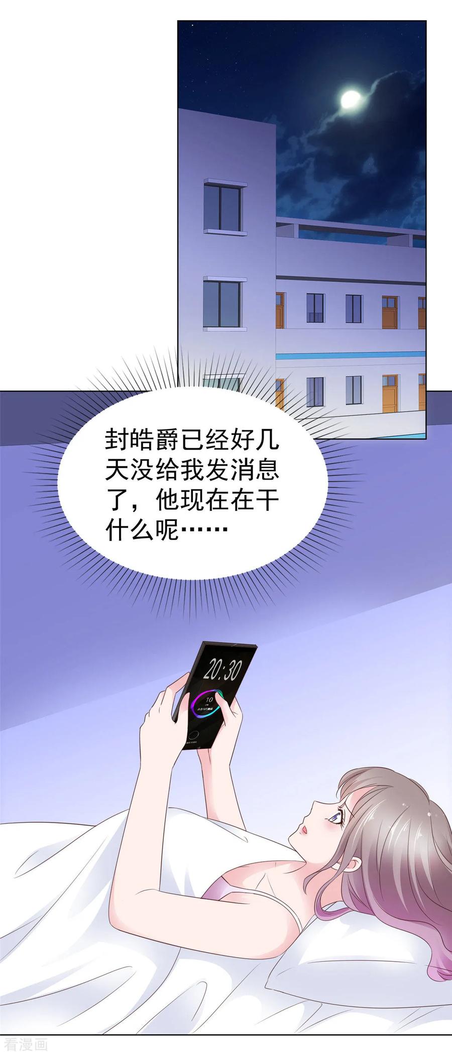 第85话答应做她男朋友-情定娇妻：封爷宠妻成瘾-阿柯文化（第14张）