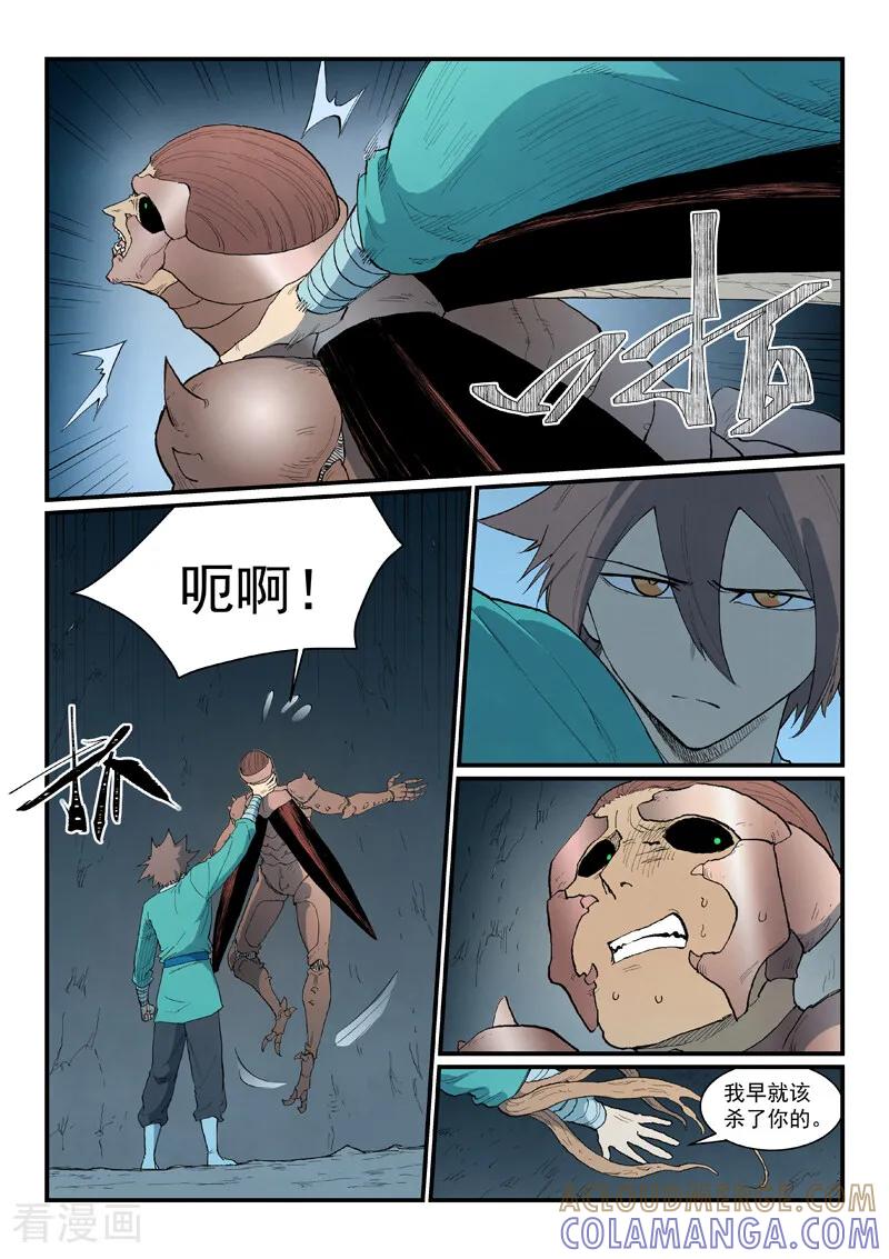 第890话-星武神诀-发飙的蜗牛（第7张）