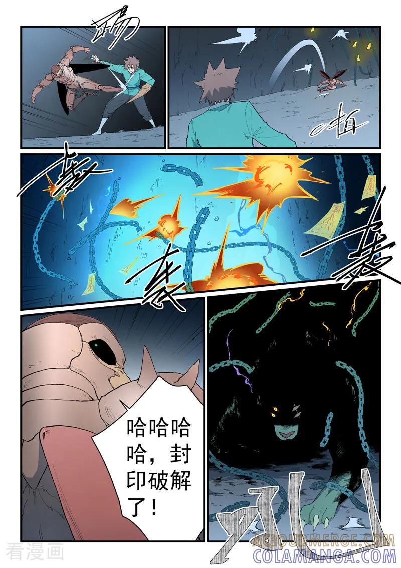 第890话-星武神诀-发飙的蜗牛（第9张）