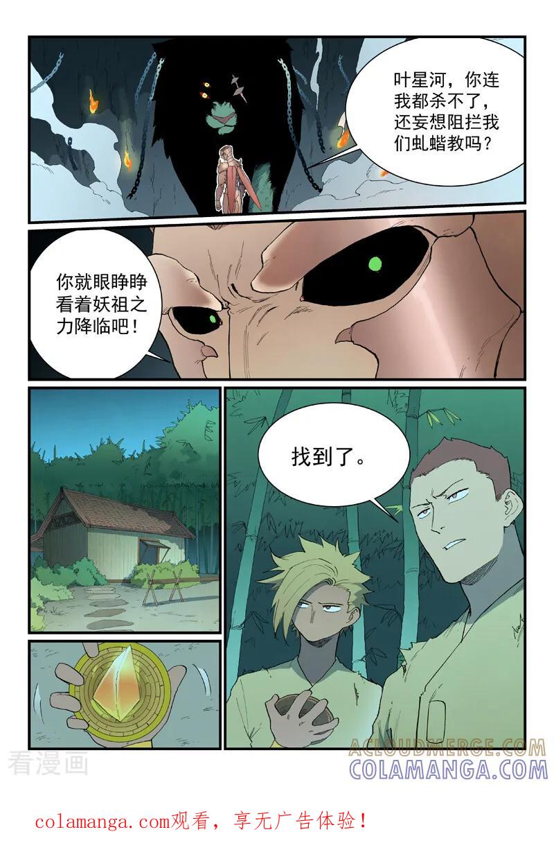 第890话-星武神诀-发飙的蜗牛（第10张）