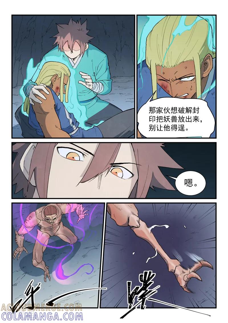 第890话-星武神诀-发飙的蜗牛（第4张）