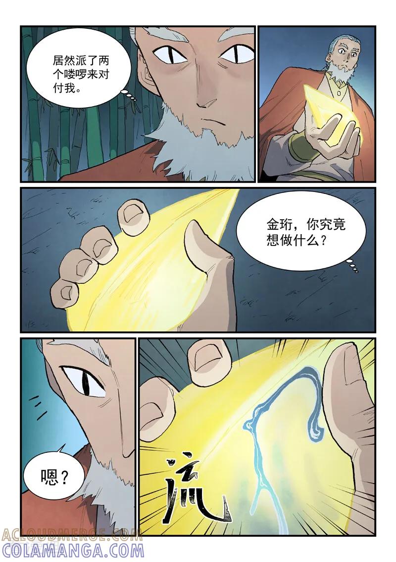 第891话-星武神诀-发飙的蜗牛（第6张）