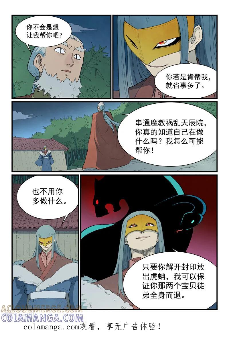 第891话-星武神诀-发飙的蜗牛（第10张）