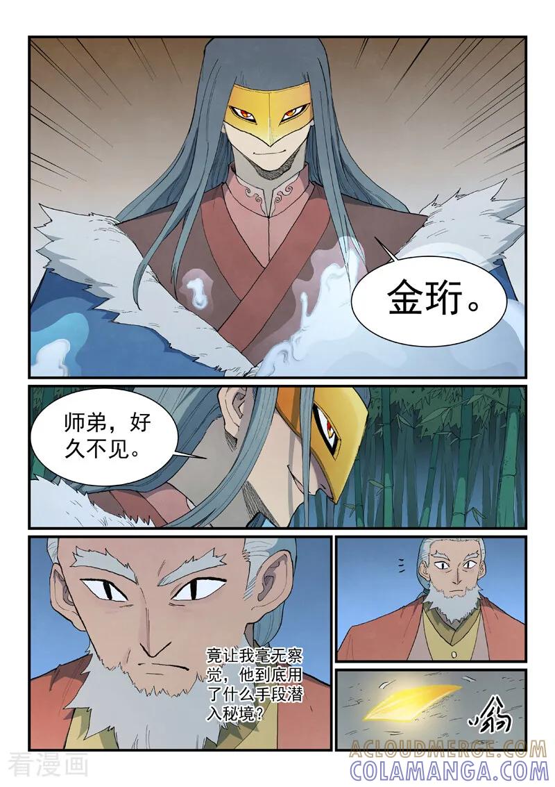 第891话-星武神诀-发飙的蜗牛（第8张）