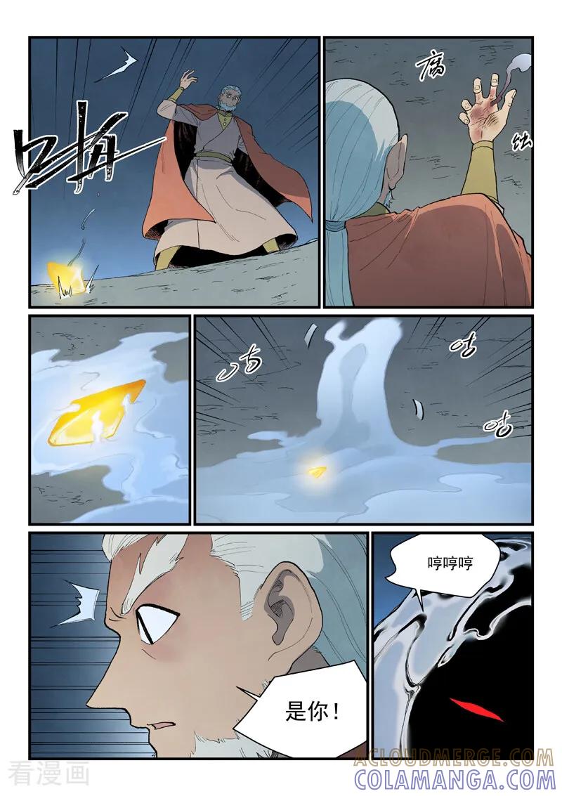 第891话-星武神诀-发飙的蜗牛（第7张）