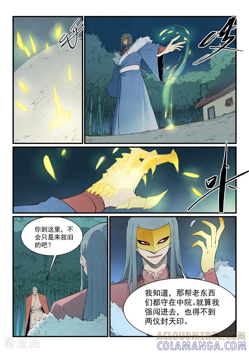 第891话-星武神诀-发飙的蜗牛（第9张）