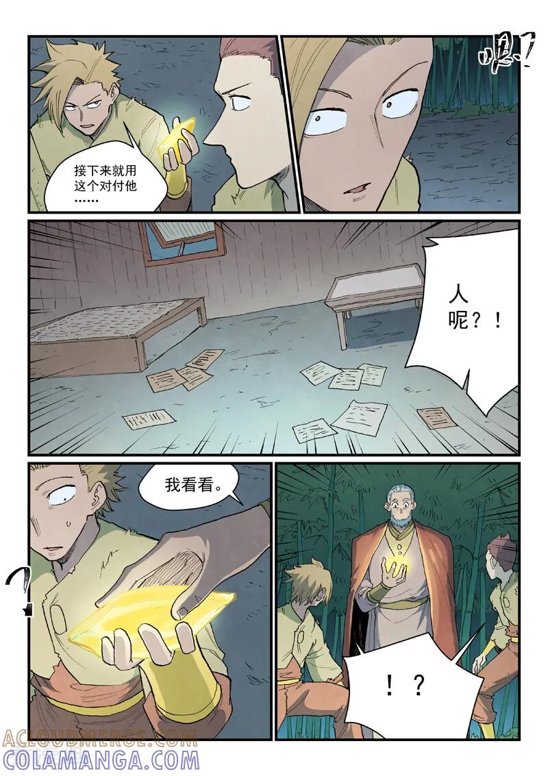 第891话-星武神诀-发飙的蜗牛（第3张）
