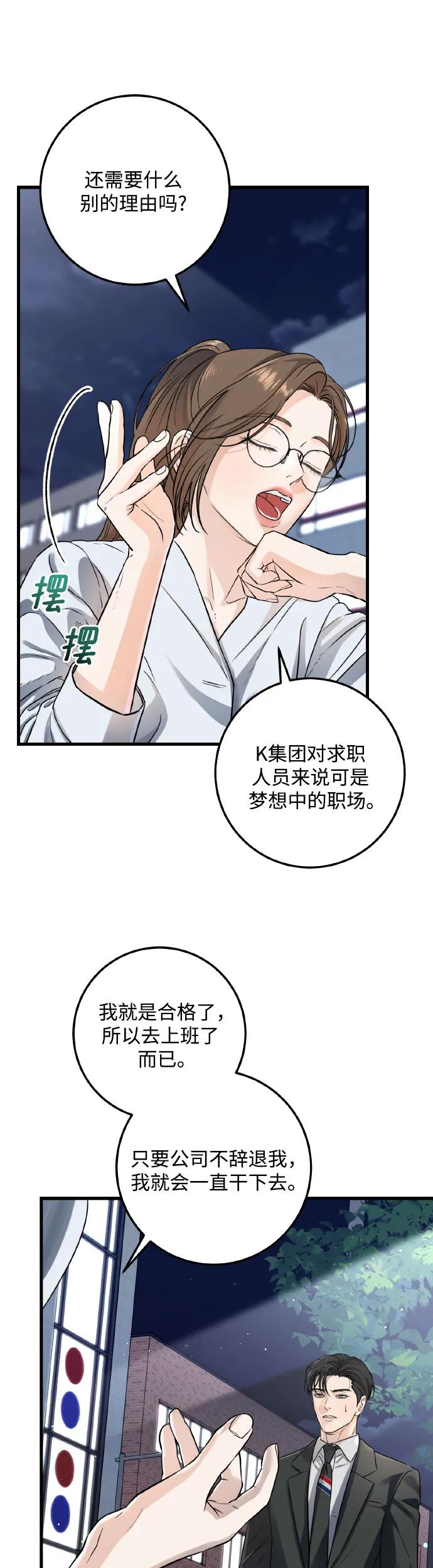 第8话-只想让你坠落-FLADA,VODAUVEU/QuornQuorn（第6张）
