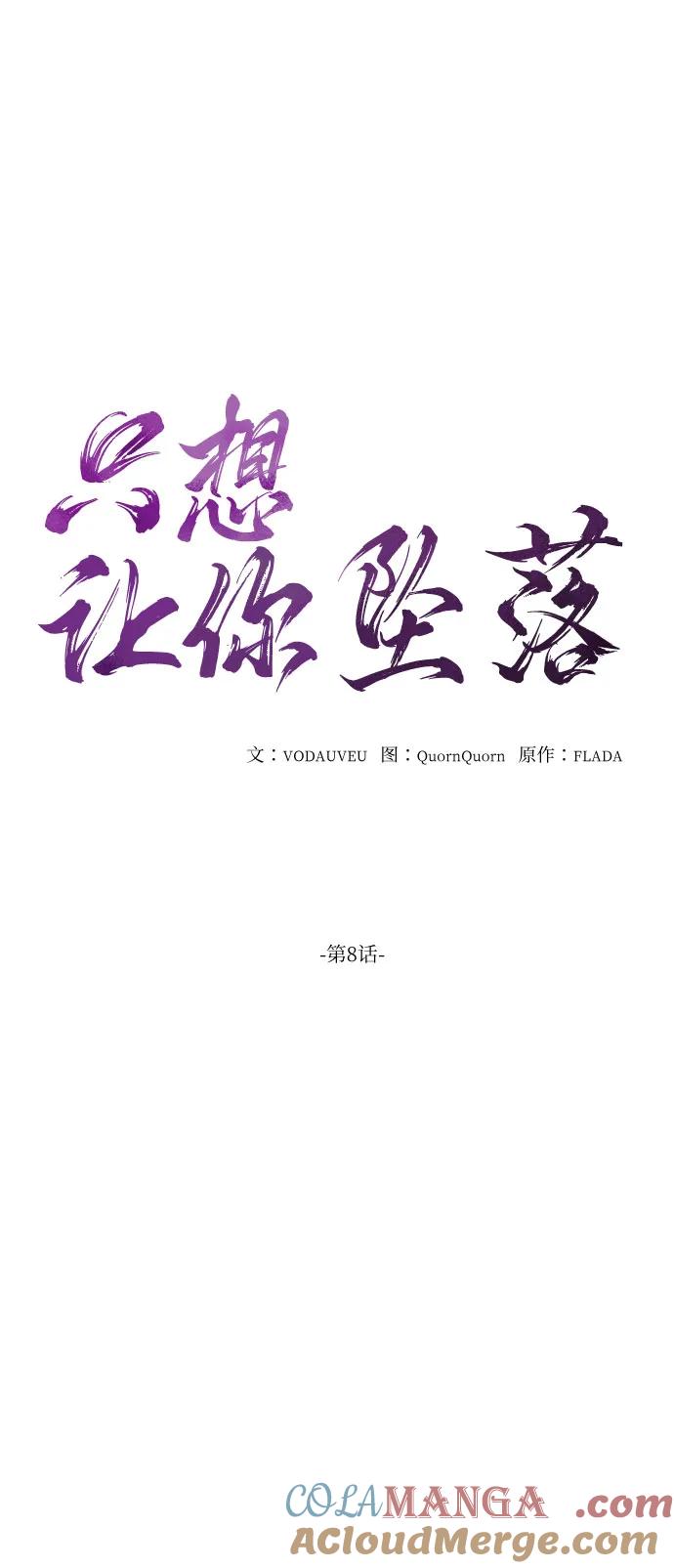 第8话-只想让你坠落-FLADA,VODAUVEU/QuornQuorn（第13张）