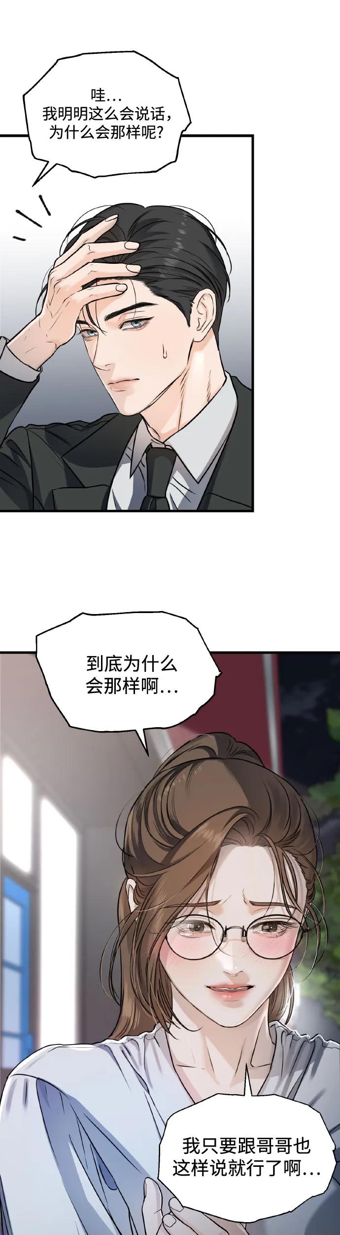 第8话-只想让你坠落-FLADA,VODAUVEU/QuornQuorn（第18张）