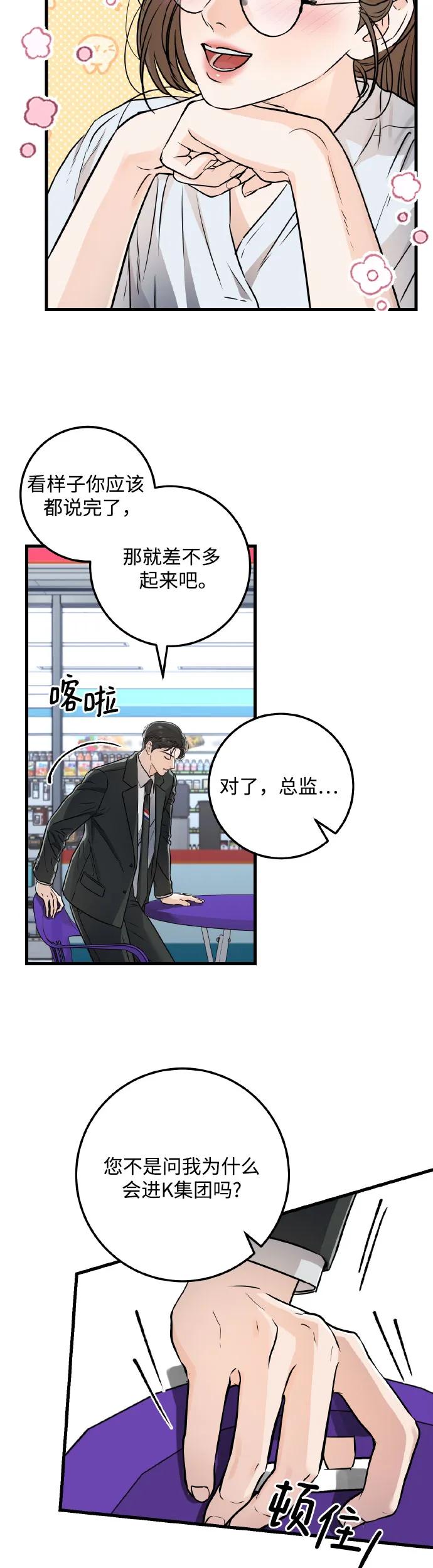 第8话-只想让你坠落-FLADA,VODAUVEU/QuornQuorn（第3张）