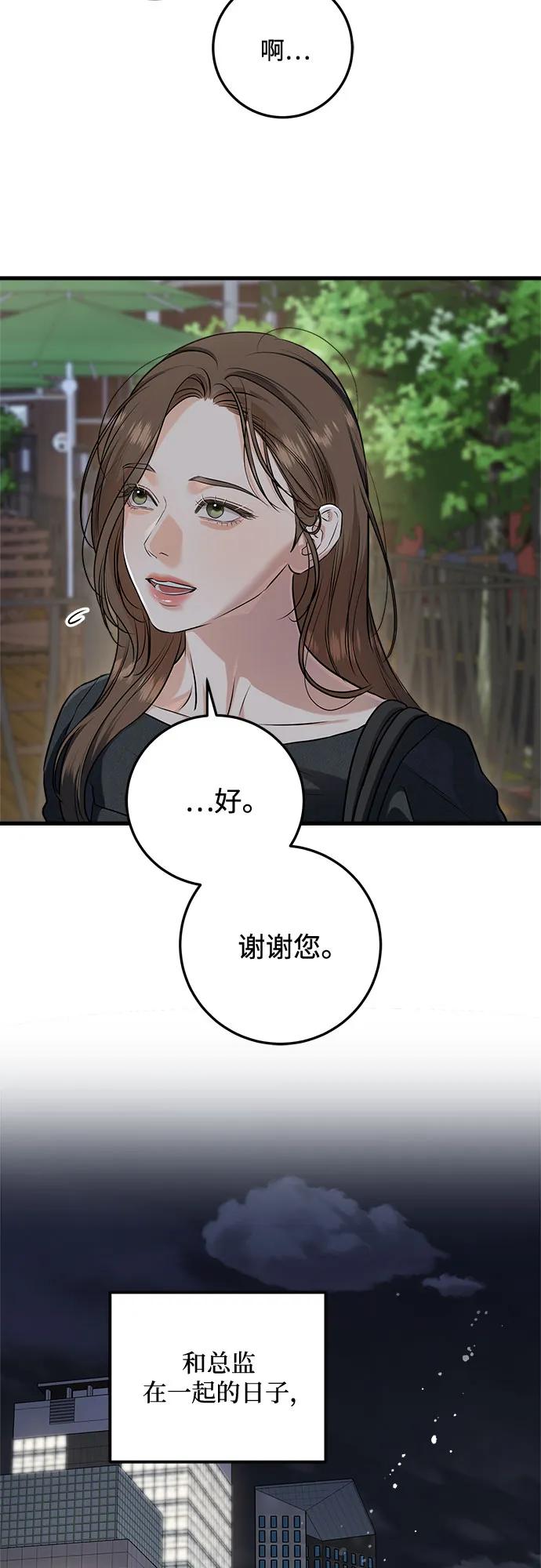 第89话-只想让你坠落-FLADA,VODAUVEU/QuornQuorn（第3张）