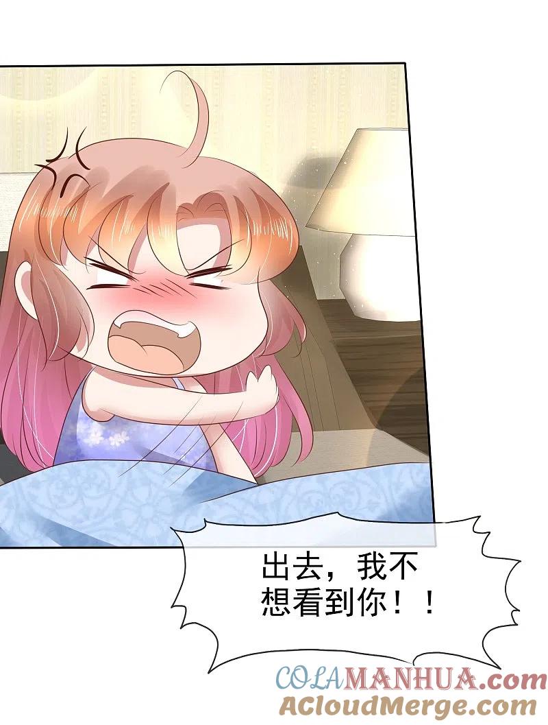 第89话-因爱宠你-极漫文化（第5张）