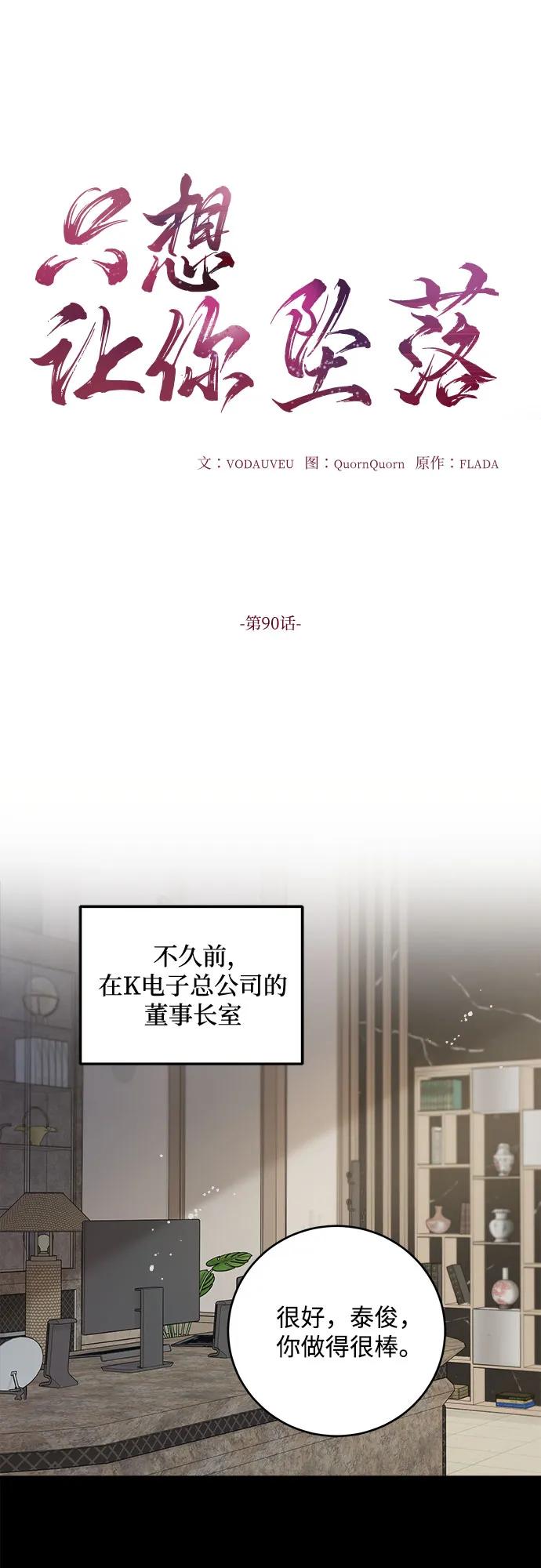 第90话-只想让你坠落-FLADA,VODAUVEU/QuornQuorn（第2张）