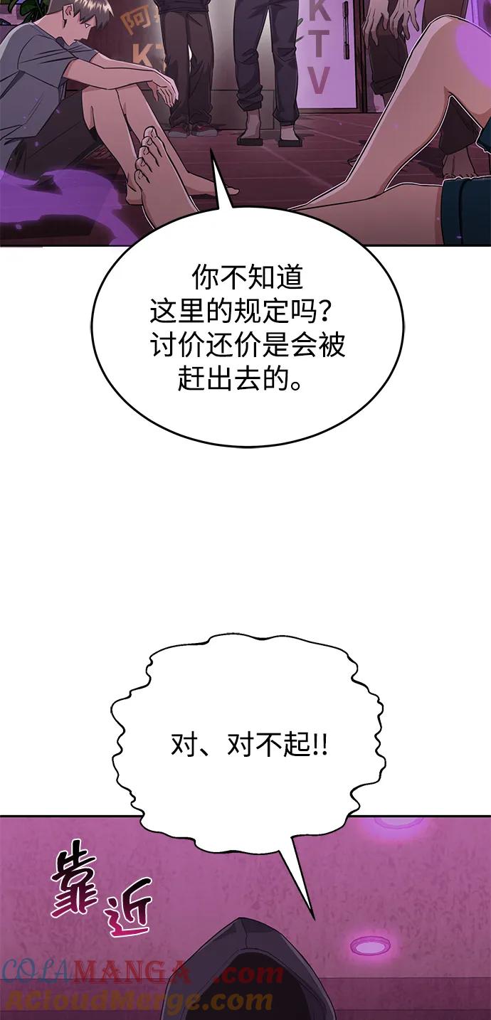 [第89话]骨折侠-非凡的血统天才-soulpung/ZAINO,Clover（第6张）
