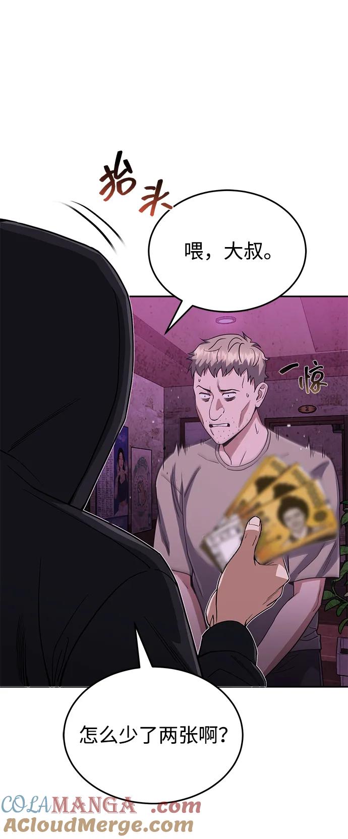 [第89话]骨折侠-非凡的血统天才-soulpung/ZAINO,Clover（第3张）