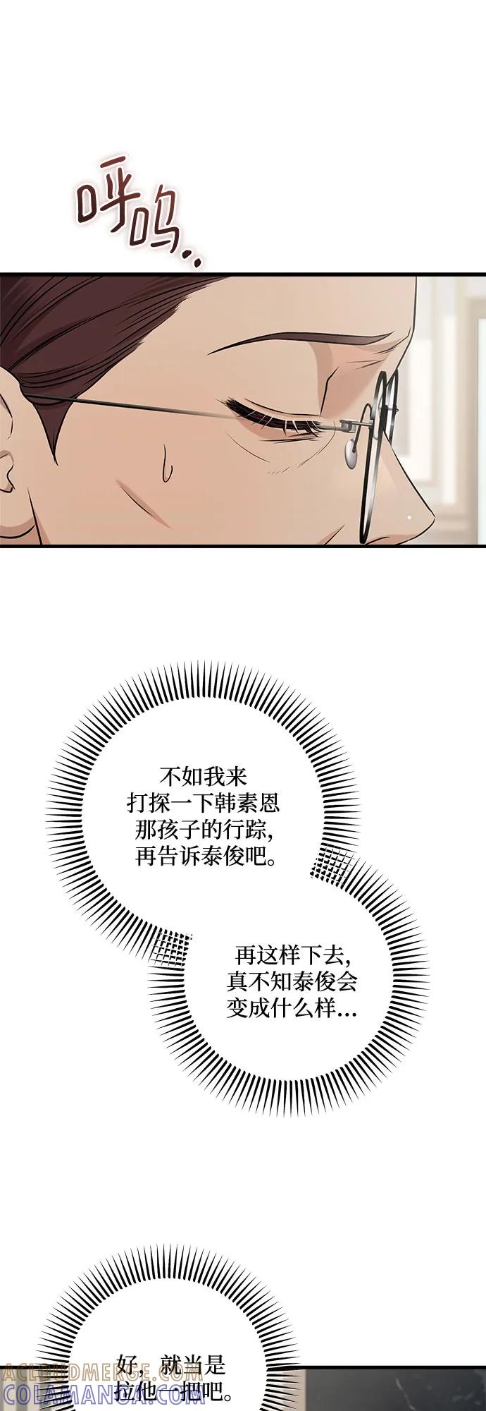 第96话-只想让你坠落-FLADA,VODAUVEU/QuornQuorn（第13张）