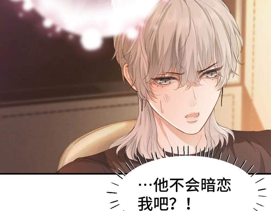 第92话是有意勾引？-【快穿】小少爷靠美貌横行全系统-璇玑夫人（原著）+暴青漫画（第12张）