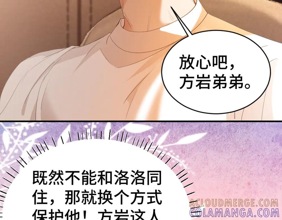 第92话是有意勾引？-【快穿】小少爷靠美貌横行全系统-璇玑夫人（原著）+暴青漫画（第17张）