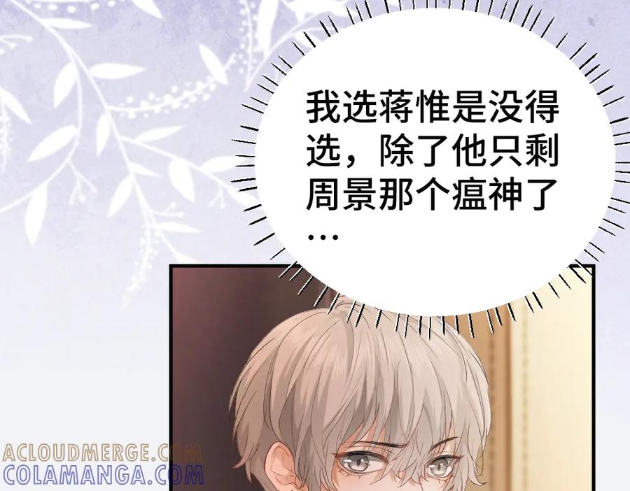 第92话是有意勾引？-【快穿】小少爷靠美貌横行全系统-璇玑夫人（原著）+暴青漫画（第9张）