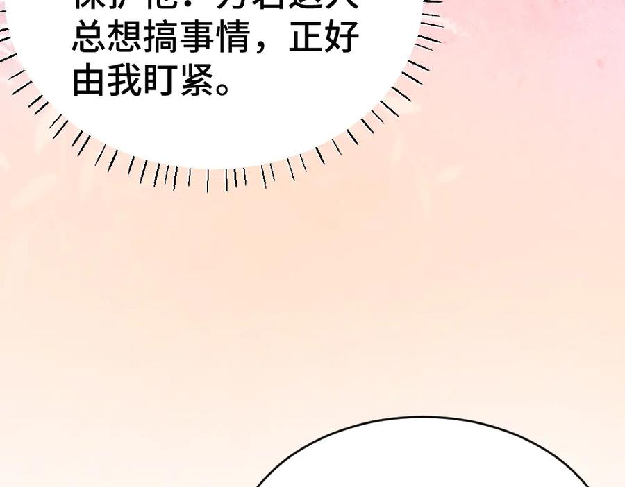 第92话是有意勾引？-【快穿】小少爷靠美貌横行全系统-璇玑夫人（原著）+暴青漫画（第18张）